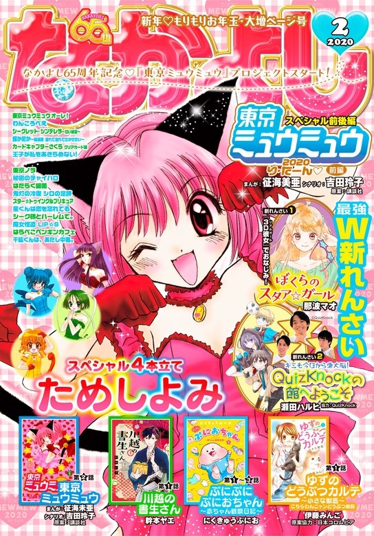 なかよし　2020年2月号 [2019年12月28日発売]