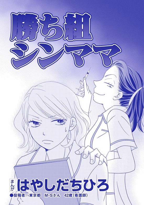 勝ち組シンママ（単話版）＜SNS監視ママ ～毒親の異常な習慣～＞