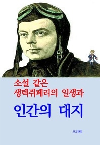 인간의 대지