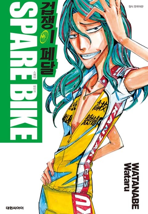 겁쟁이 페달 SPARE BIKE