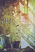 리치 [단행본]