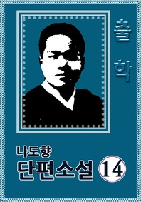 출 학
