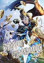 다이아 플레이어