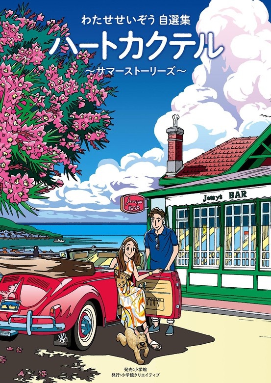 ハートカクテル