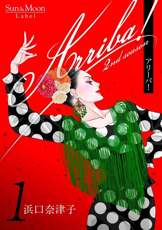 Arriba! 2nd season【合本版】