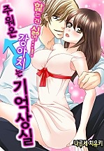 [웹툰/만화] 핥는 건 싫어…! 주워온 강아지는 기억상실 (네이버 시리즈)