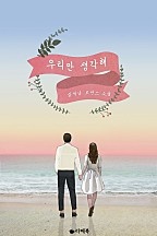 우리만 생각해