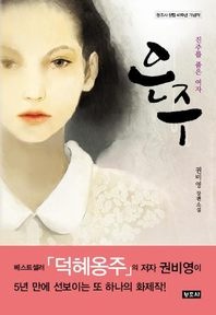 은주(체험판)