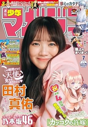 週刊少年マガジン 2024年7号[2024年1月17日発売] [雑誌]