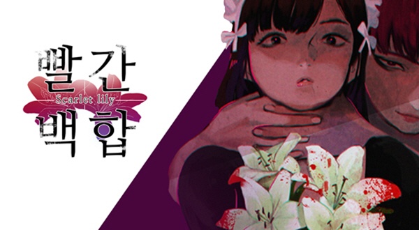 빨간백합