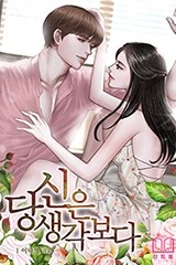 당신은 생각보다 (연재)