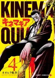 キネマキア