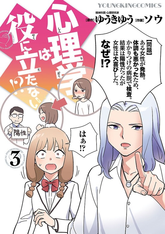 心理学は役に立たない！？