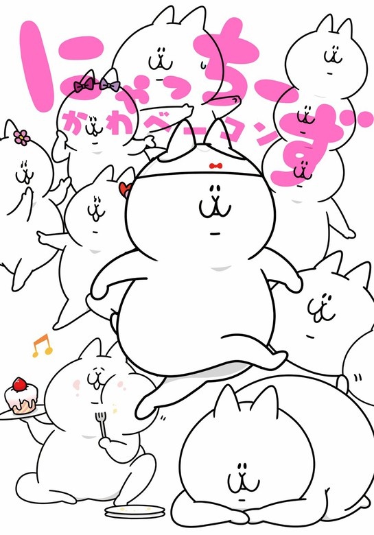 にゃっちーず