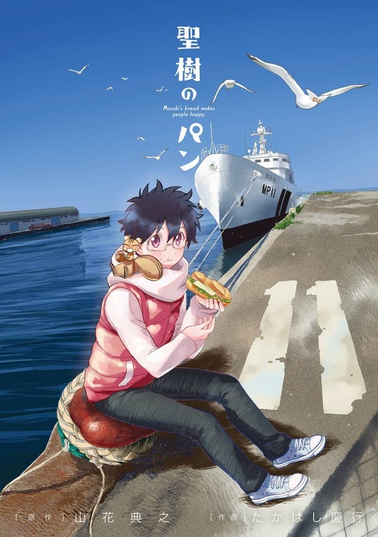 聖樹のパン