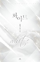 화이트 [단행본]