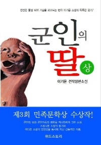 군인의 딸(상)