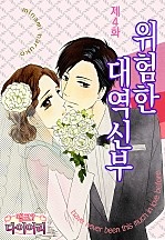 위험한 대역신부 [핑크]