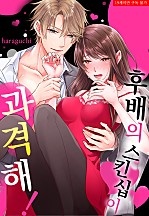 후배의 스킨십이 과격해! [퓨어]