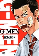 G멘