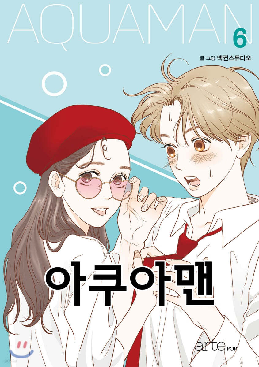 아쿠아맨 6