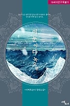 이 눈이 다 녹으면 [GL]