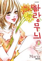 사랑 무늬 [단행본]