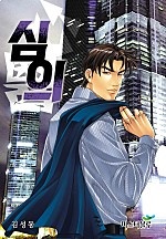 심의 [단행본]