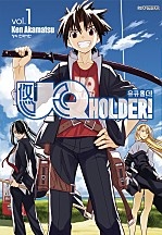 유큐홀더!(UQ HOLDER!)