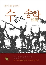 수놓은 송학