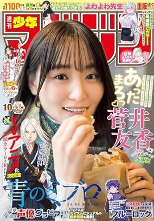 週刊少年マガジン 2024年10号[2024年2月7日発売] [雑誌]