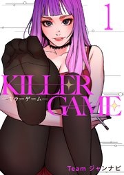 [웹툰/만화] KILLER GAME-キラーゲーム- (시모아)