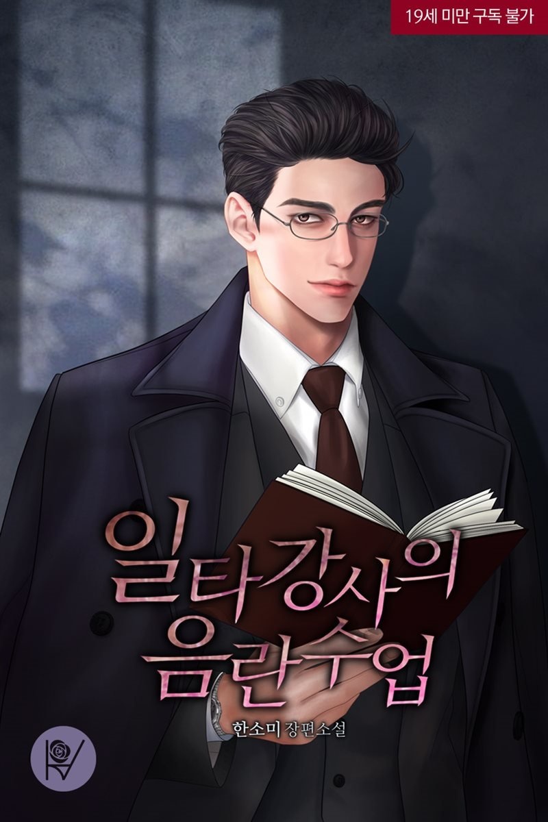 [세트] 일타강사의 음란수업 (총3권/완결)