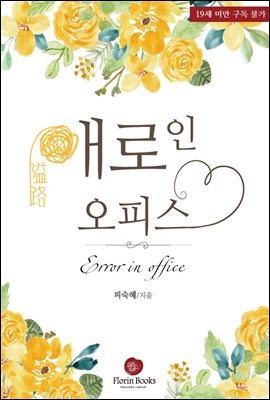 애로 인 오피스