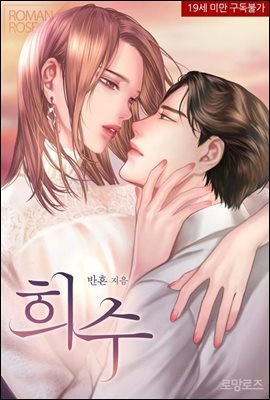 희수