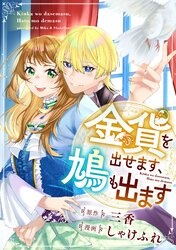 金貨を出せます、鳩も出ます