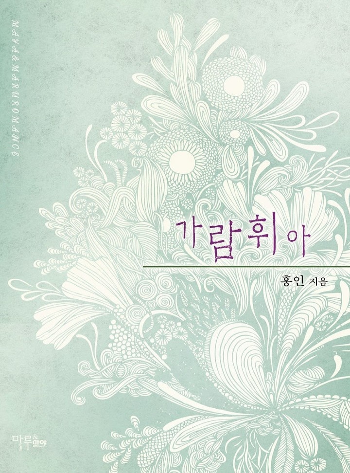 가람휘아