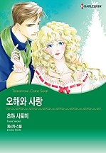 오해와 사랑 [할리퀸]