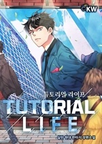 튜토리얼 라이프