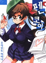 펜코이