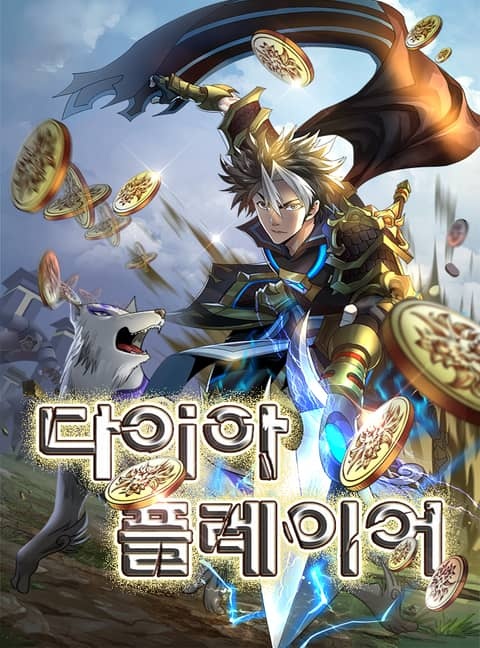 다이아 플레이어
