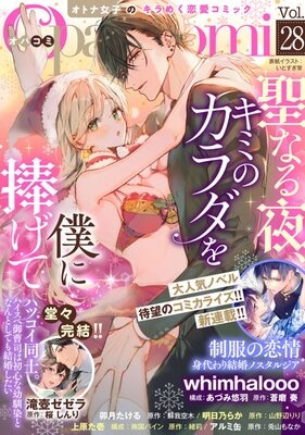 Opa×Comi Vol．28