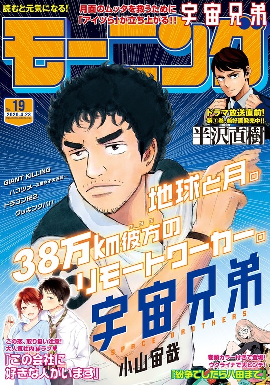 モーニング　2020年19号 [2020年4月9日発売]