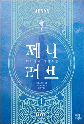 제니 러브