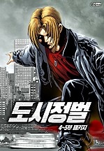 도시정벌 4~5부 패키지 [단행본]