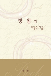 방황 외