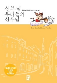 신부님 우리들의 신부님 (1)