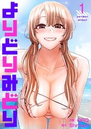 [웹툰/만화] よりどりみどり (시모아)