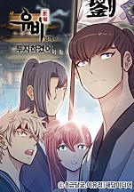 유비님께 투자하겠어[독점]