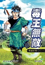 독왕무적 [개정판][단행본]